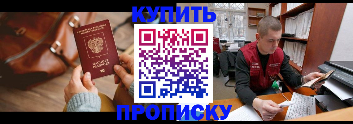 прописка для работы в Коми