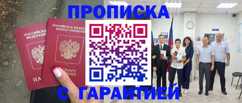 прописка штамп в Коми