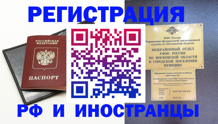 прописка в квартире в Коми